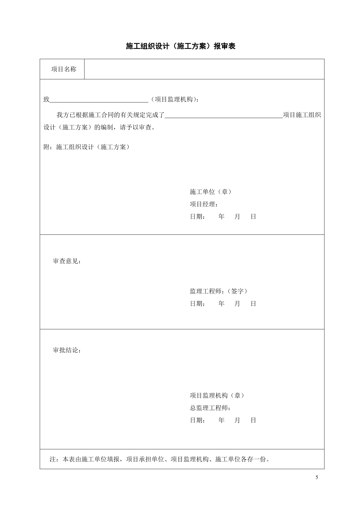 （项目管理）安康土地整治项目监理及施工用表(最新)_第5页