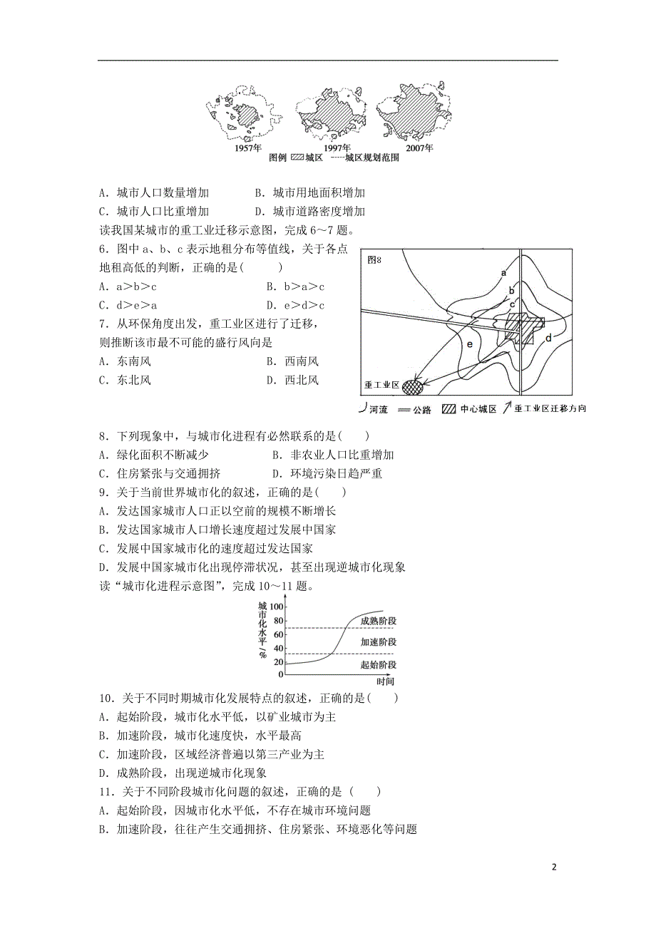 辽宁高一地理月考.doc_第2页