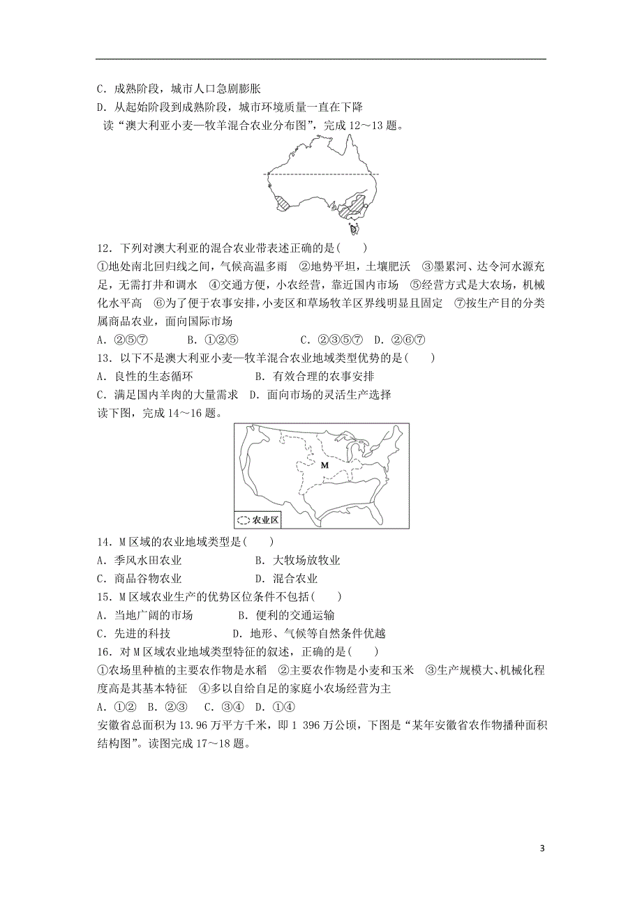 辽宁高一地理月考.doc_第3页