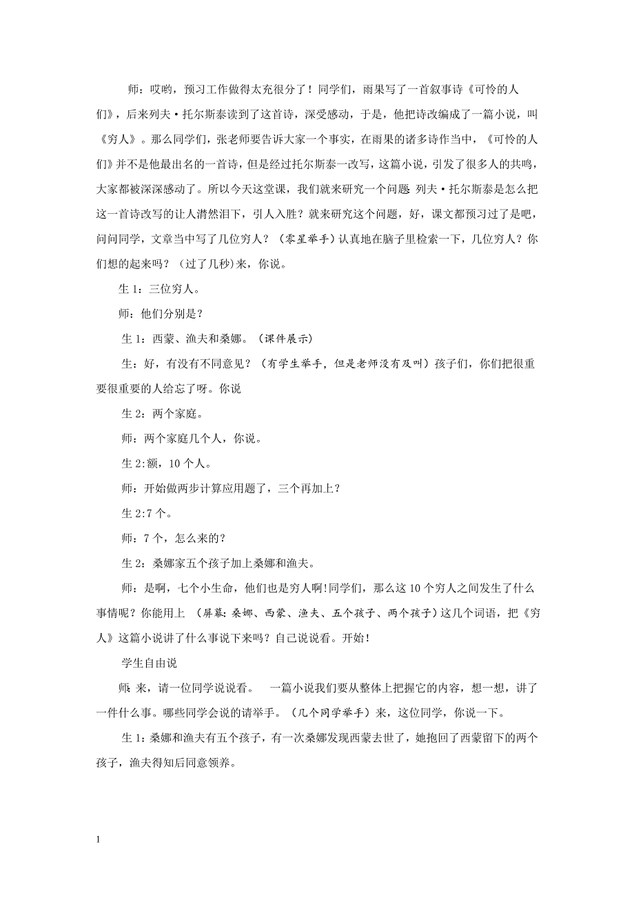 《穷人》课堂实录-千课万人完整版讲义教材_第3页