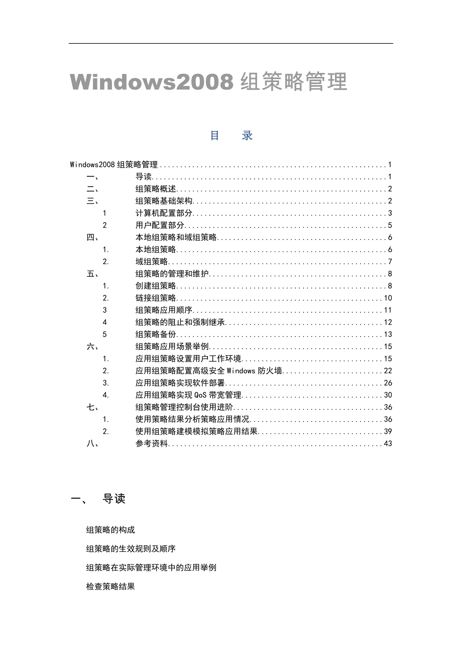 （战略管理）组策略管理_第1页