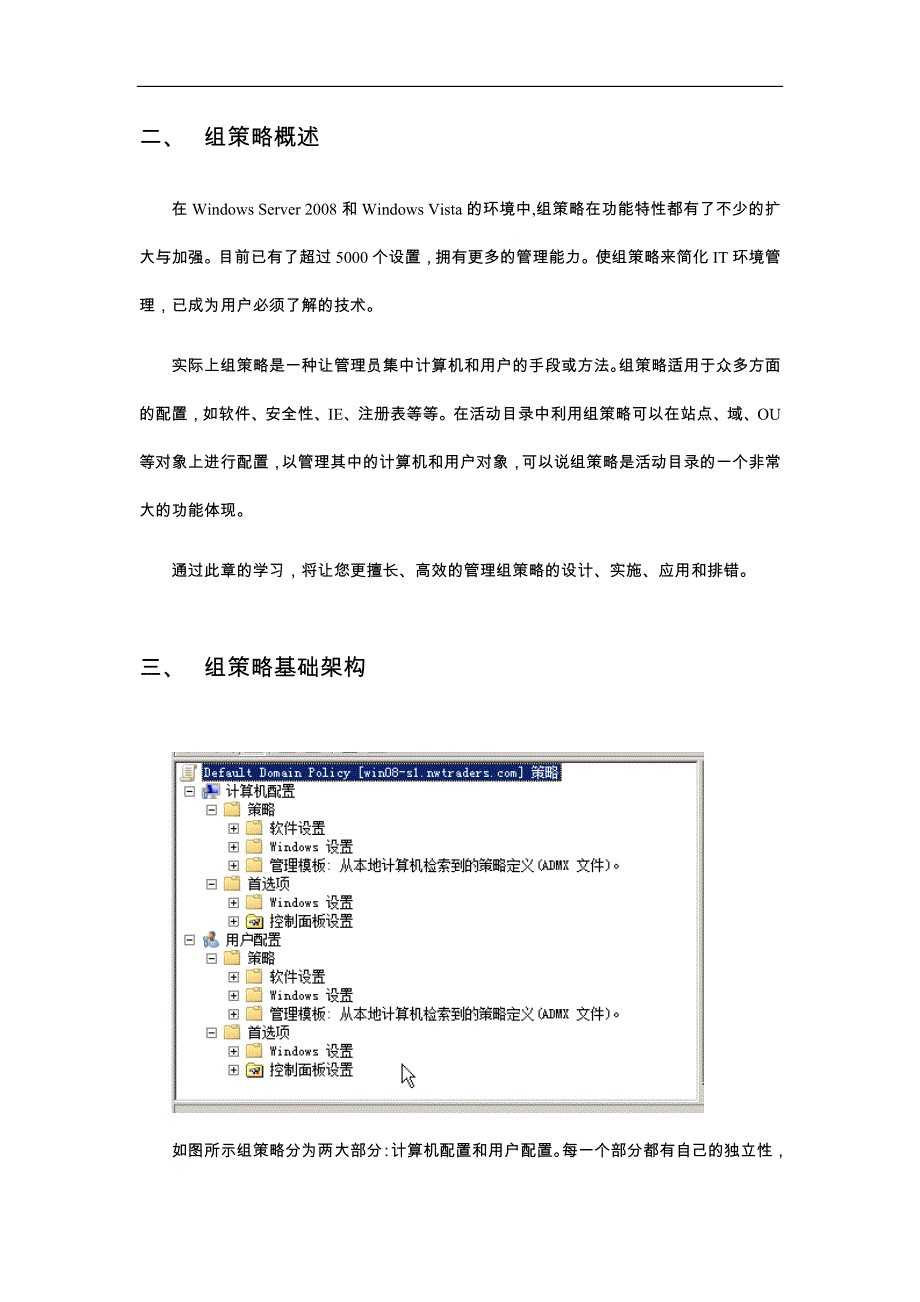 （战略管理）组策略管理_第2页