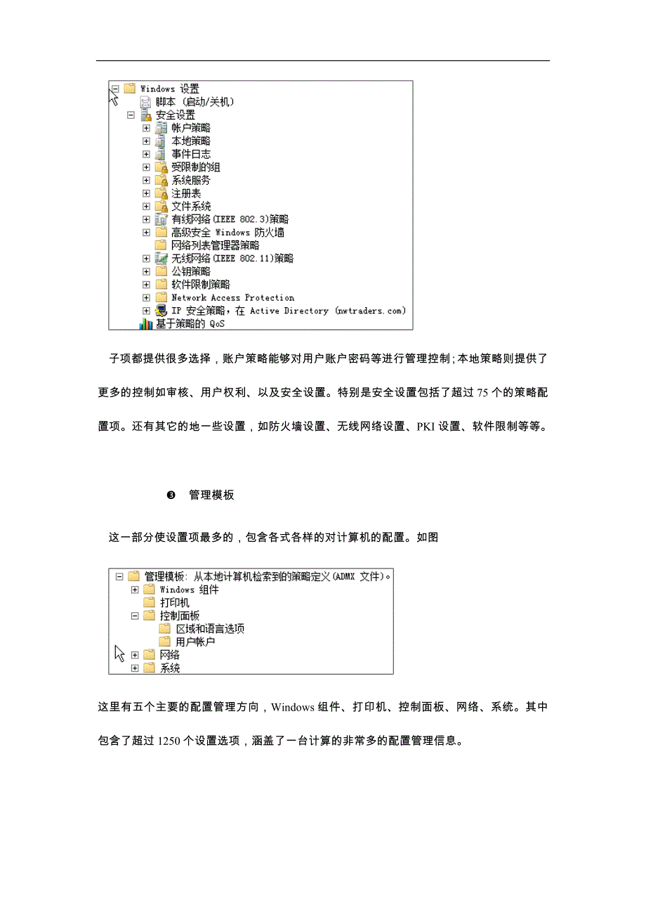 （战略管理）组策略管理_第4页