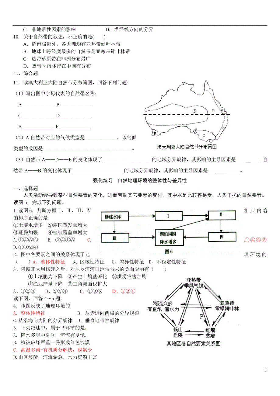 辽宁葫芦岛高中地理5.2自然地理环境的差异性导学案 必修1.doc_第3页