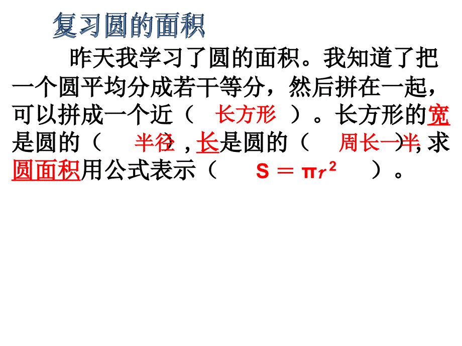 人教版小学六年级（上册）数学《圆环的面积》ppt1_第1页