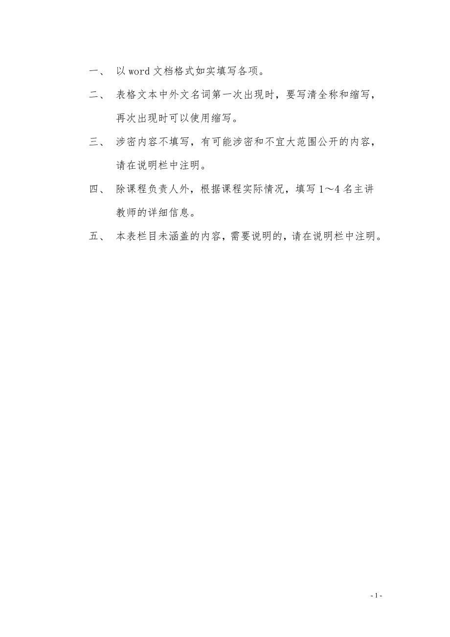 （工程建筑套表）工程训练青海省高等学校省级精品课程申报表_第2页