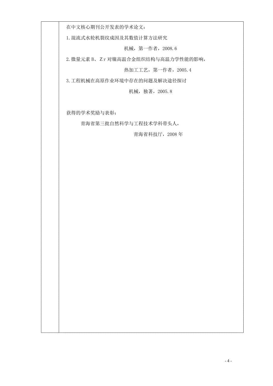 （工程建筑套表）工程训练青海省高等学校省级精品课程申报表_第5页