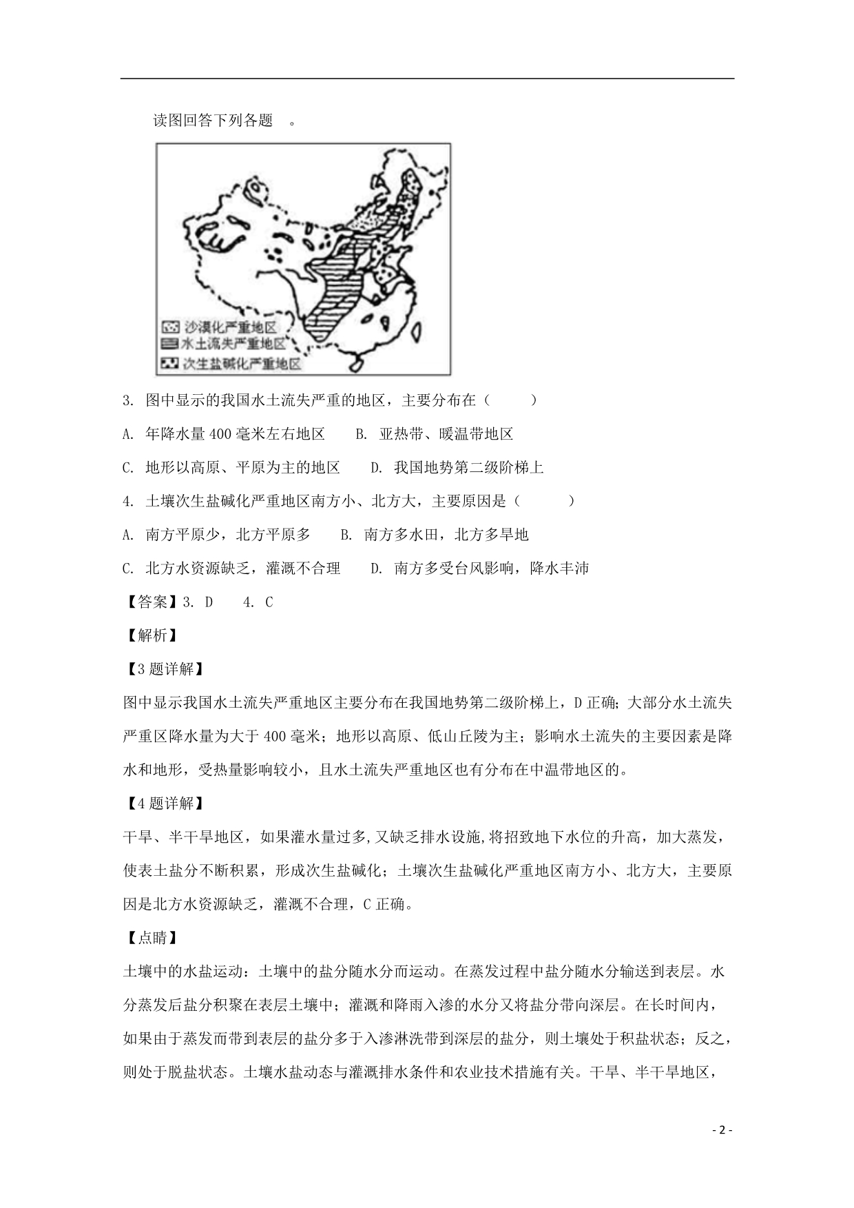 黑龙江高二地理月考 2.doc_第2页