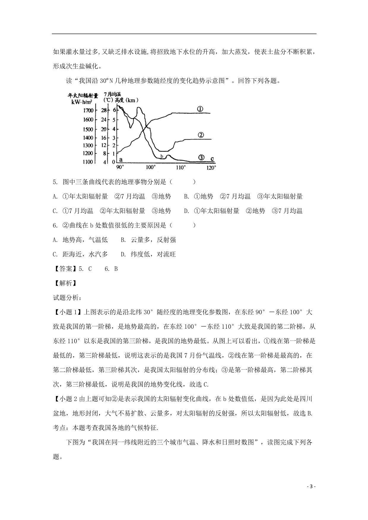 黑龙江高二地理月考 2.doc_第3页