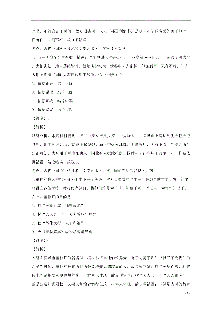 山西省2018_2019学年高二历史上学期第二次月考（12月）试题（含解析） (1).doc_第2页