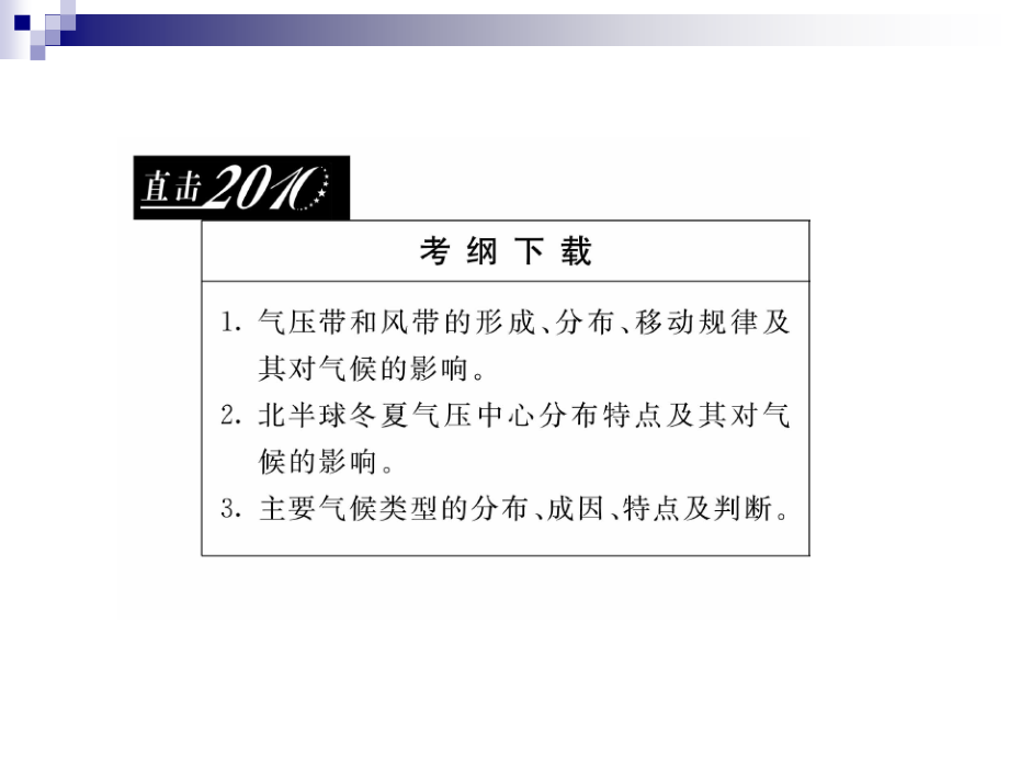 高考地理一轮复习九：2.3全球的气压带、风带与世界气候类型.ppt_第2页