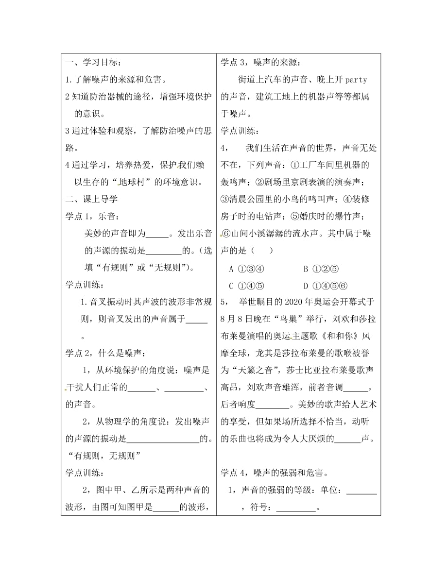 河北省丰宁满族自治县窄岭中学八年级物理上册 噪声的危害和控制学案（无答案） 新人教版_第2页