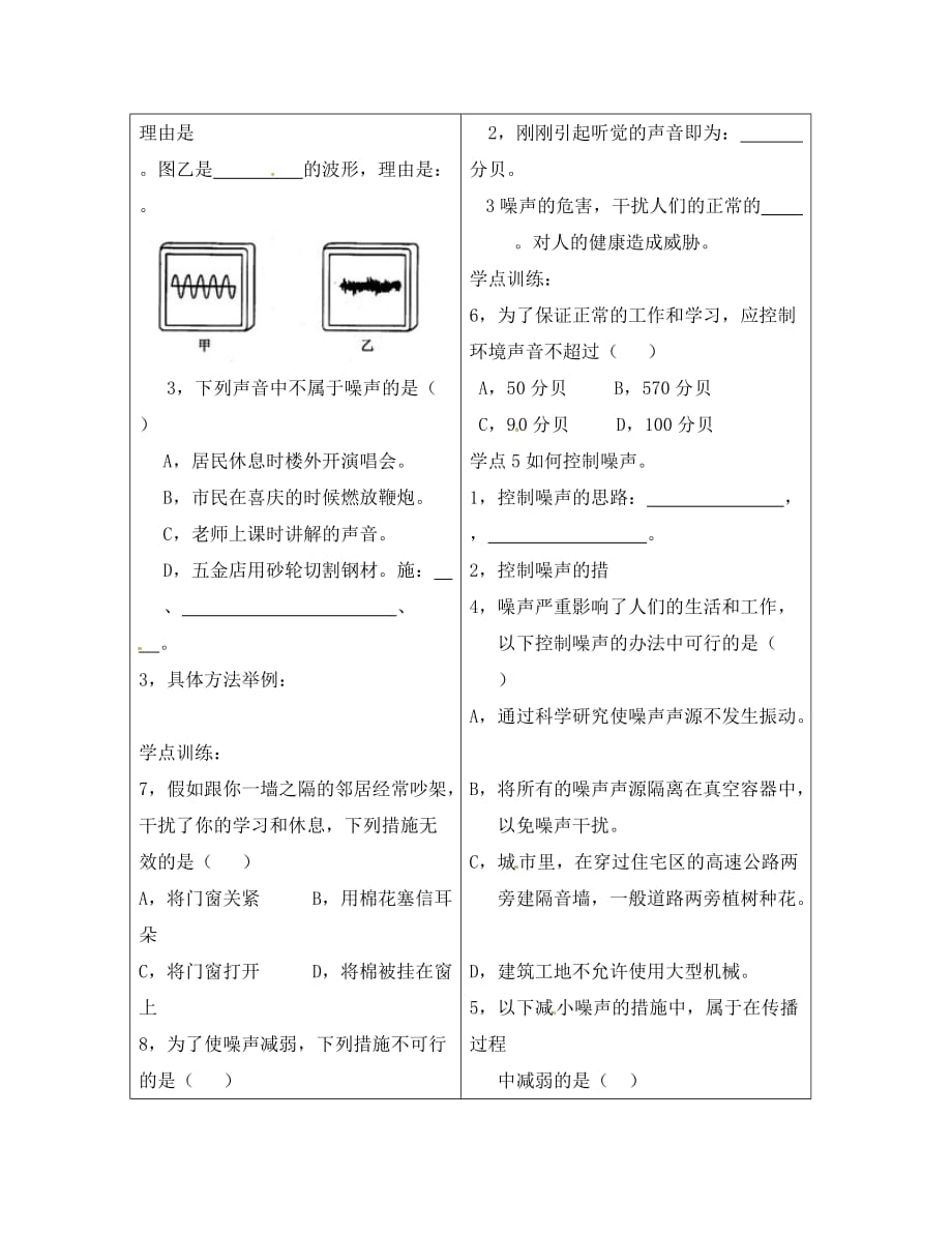 河北省丰宁满族自治县窄岭中学八年级物理上册 噪声的危害和控制学案（无答案） 新人教版_第3页