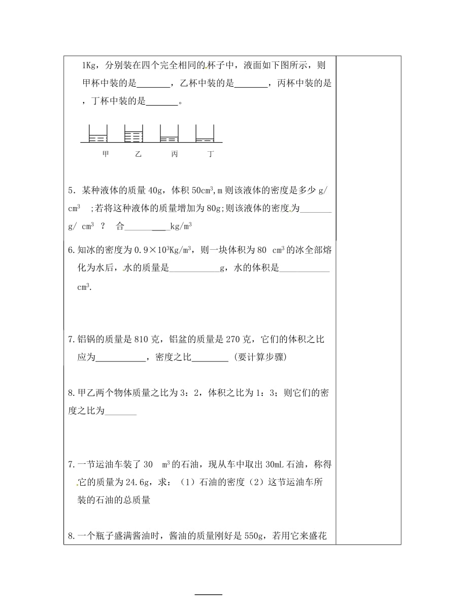 内蒙古鄂尔多斯市康巴什新区第二中学八年级物理上册 6.2 密度导学案2（无答案）（新版）新人教版_第4页