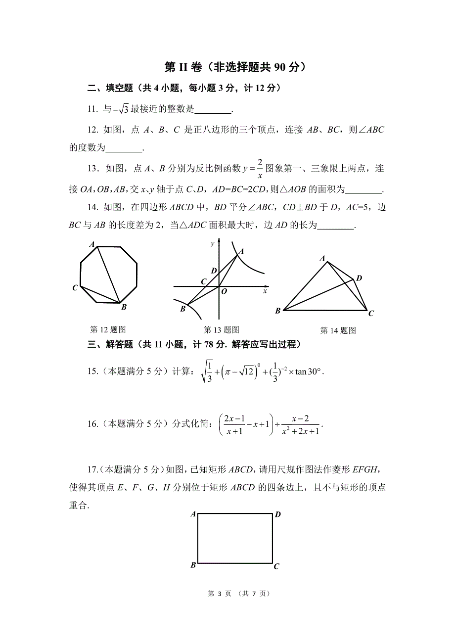 2019-2020学年度下期九年级第一次模考数学试题(PDF版无答案)_第3页