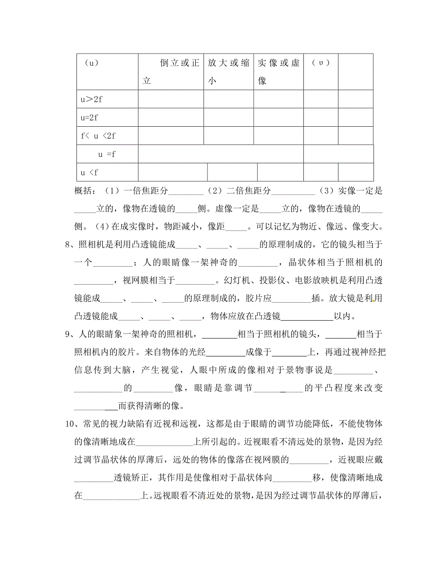 江苏省溧阳市汤桥初级中学八年级物理上册《第四章 第8课时 透镜及其应用复习》教学案（无答案） 苏科版_第3页