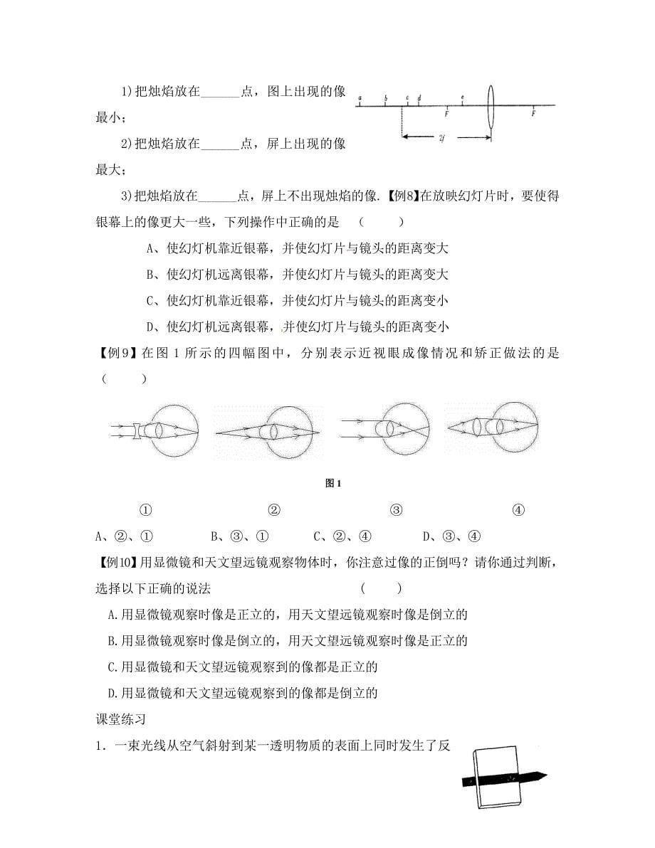 江苏省溧阳市汤桥初级中学八年级物理上册《第四章 第8课时 透镜及其应用复习》教学案（无答案） 苏科版_第5页