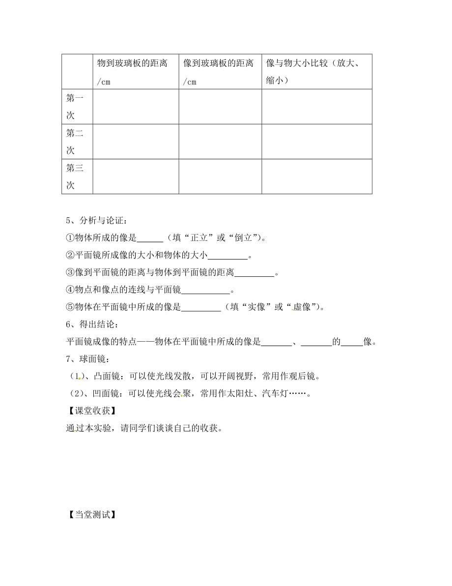 新疆克拉玛依市第十中学八年级物理上册 2.3 平面镜成像导学案（无答案） 新人教版_第2页