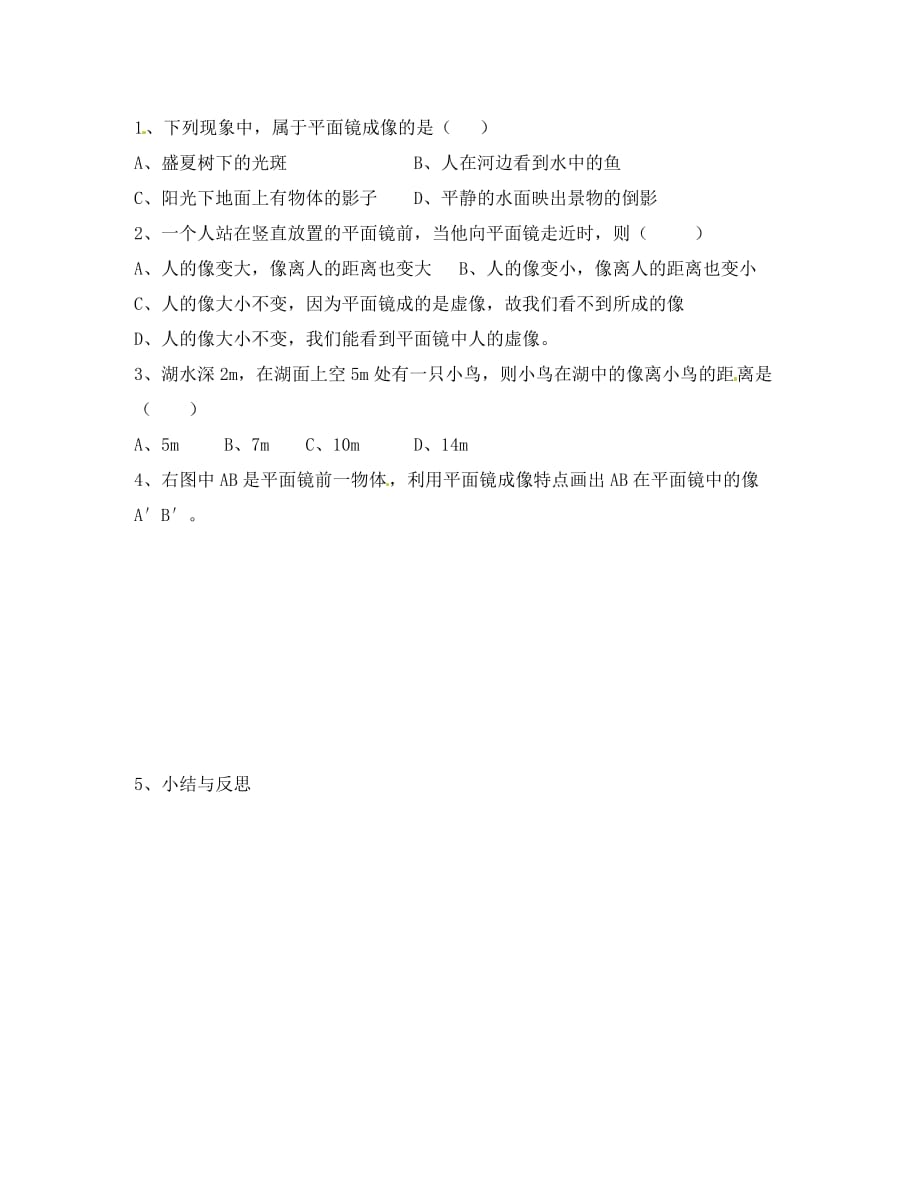 新疆克拉玛依市第十中学八年级物理上册 2.3 平面镜成像导学案（无答案） 新人教版_第3页