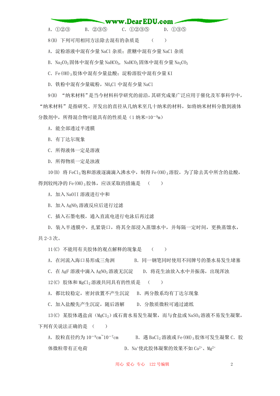 胶体的性质及其应用 第二单元巩固练习方案.doc_第2页