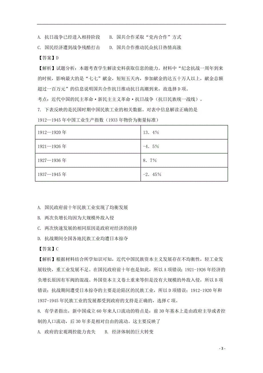 辽宁沈阳学校高三历史第八次模拟考试 1.doc_第3页