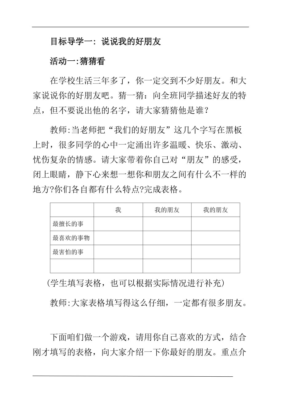 四年级下册道德与法治我们的好朋友 第1课时 说说我的好朋友人教部编版_第3页