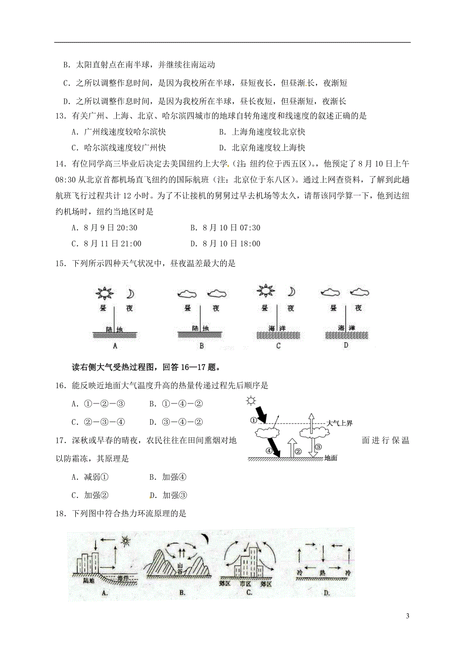 陕西西藏民族学院附属中学高一地理期中 2.doc_第3页