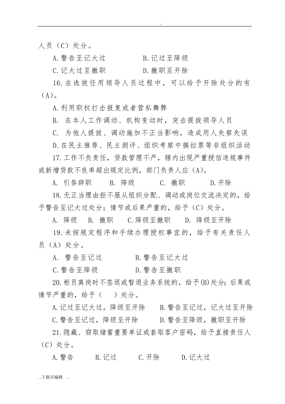 员工违规行为处理办法试题（卷）_第3页