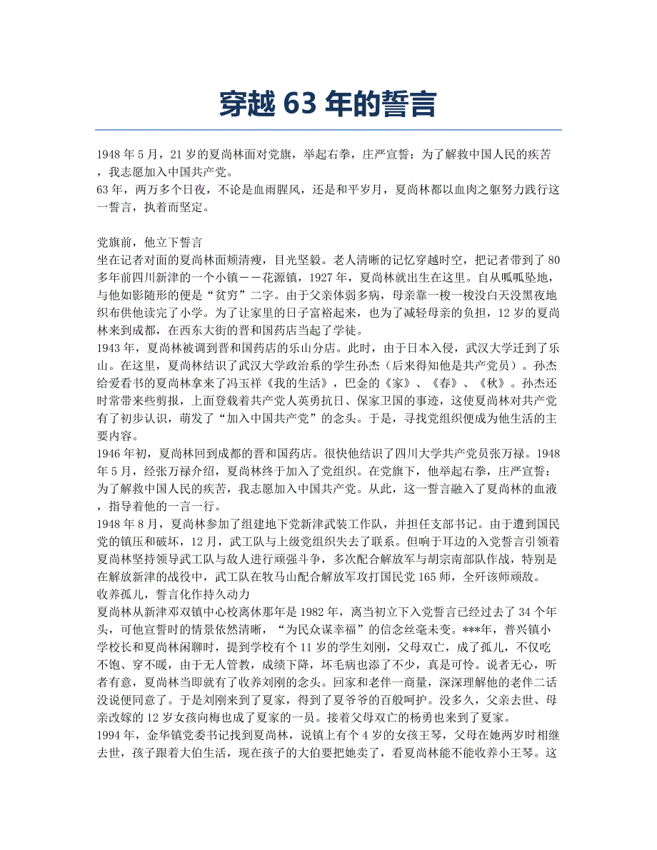 穿越63年的誓言.docx_第1页