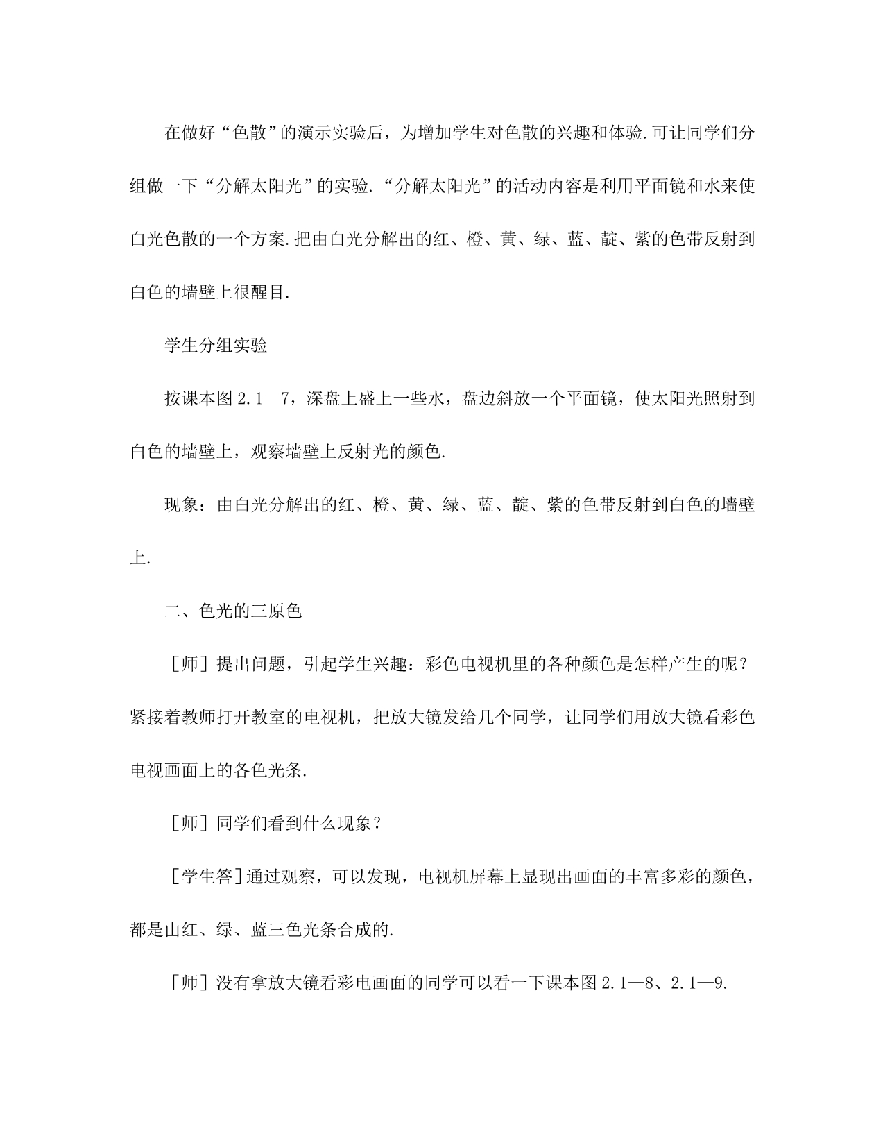河南省洛阳市第五十中学八年级物理上册 4.5 光的色散教案 新人教版_第4页