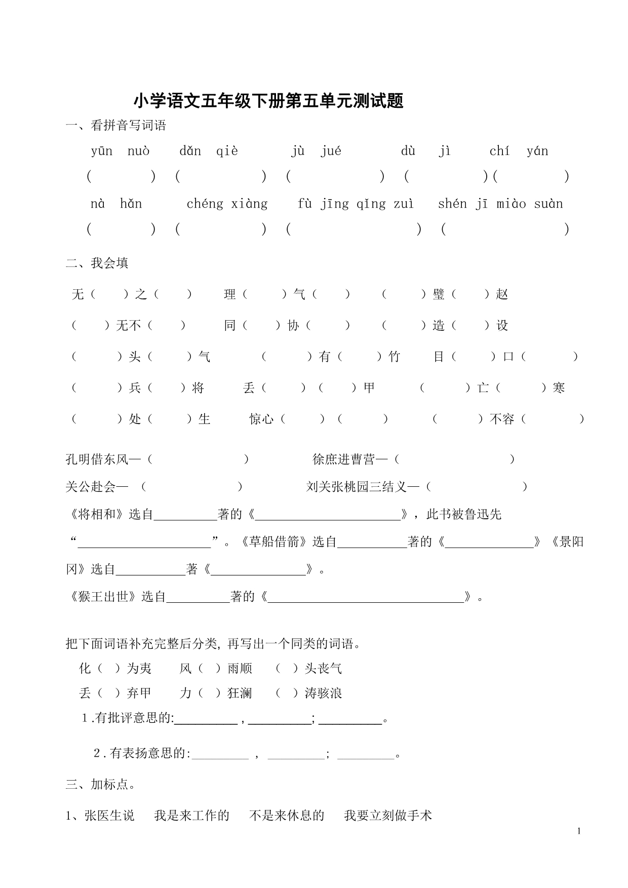 2020统编教材部编版五年级下册语文第五单元测试题 (4)_第1页