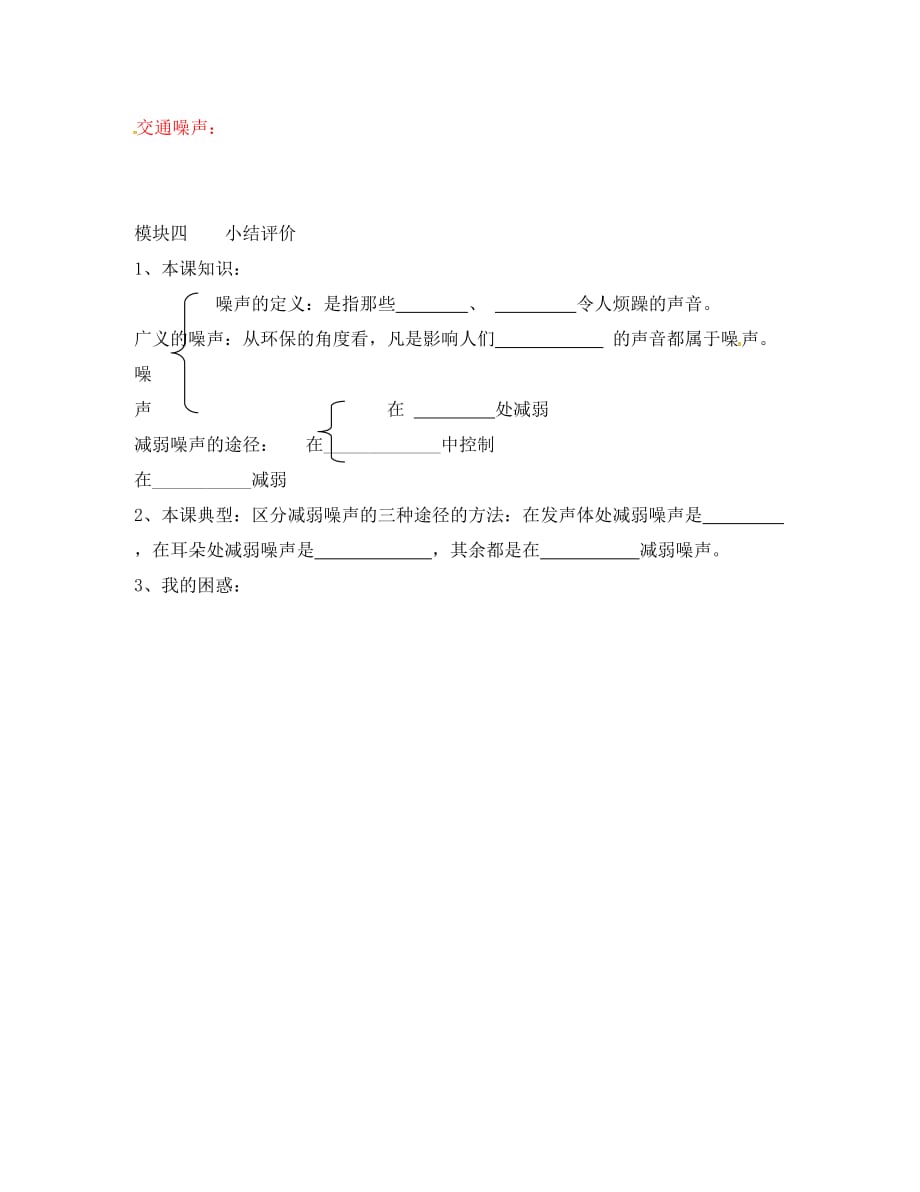 四川省成都市青白江区祥福中学八年级物理上册 3.3 噪声导学案（无答案）（新版）教科版_第4页