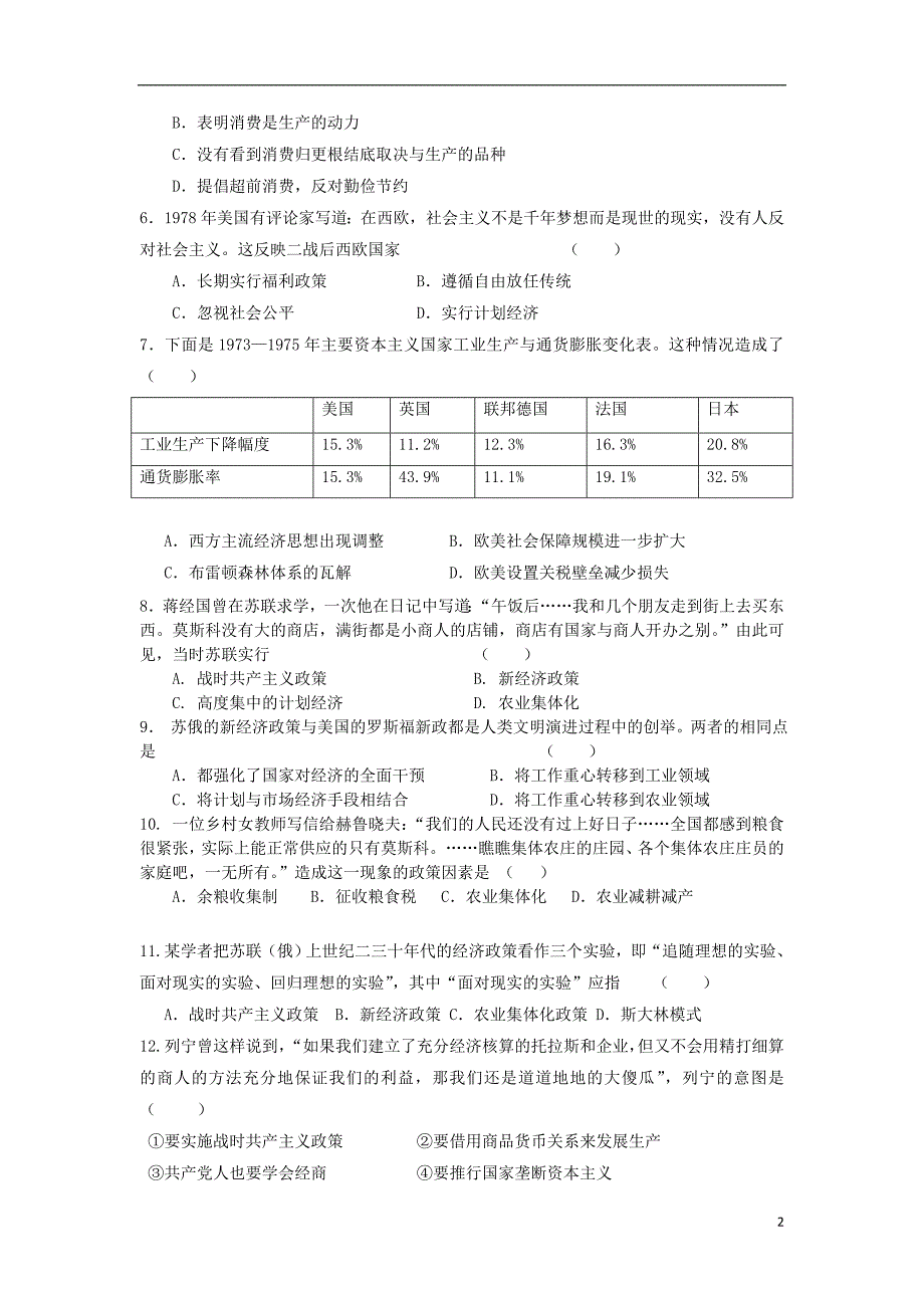 陕西安康高二历史期中.doc_第2页