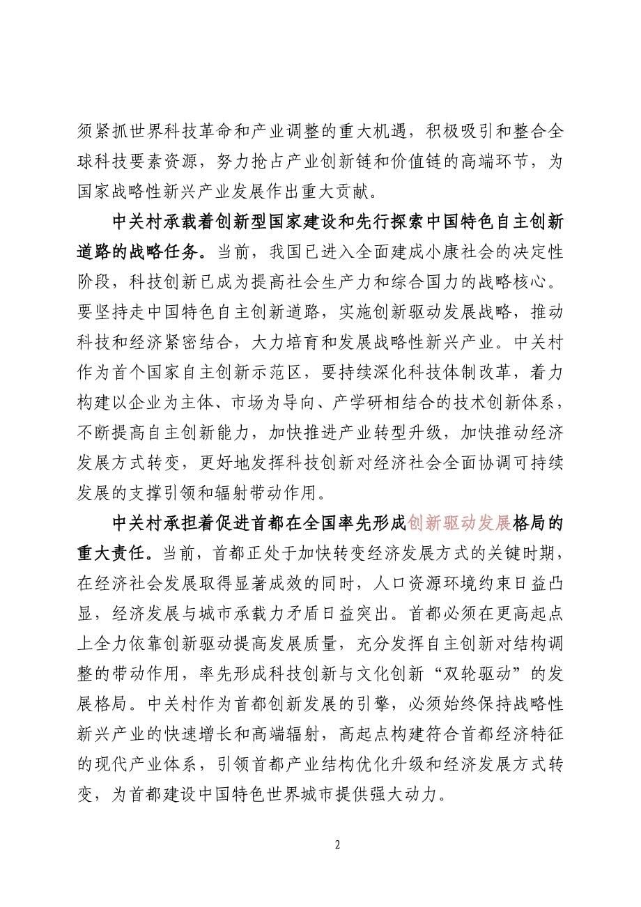 （战略管理）中关村战略性新兴产业集群创新引领工程(年)_第5页