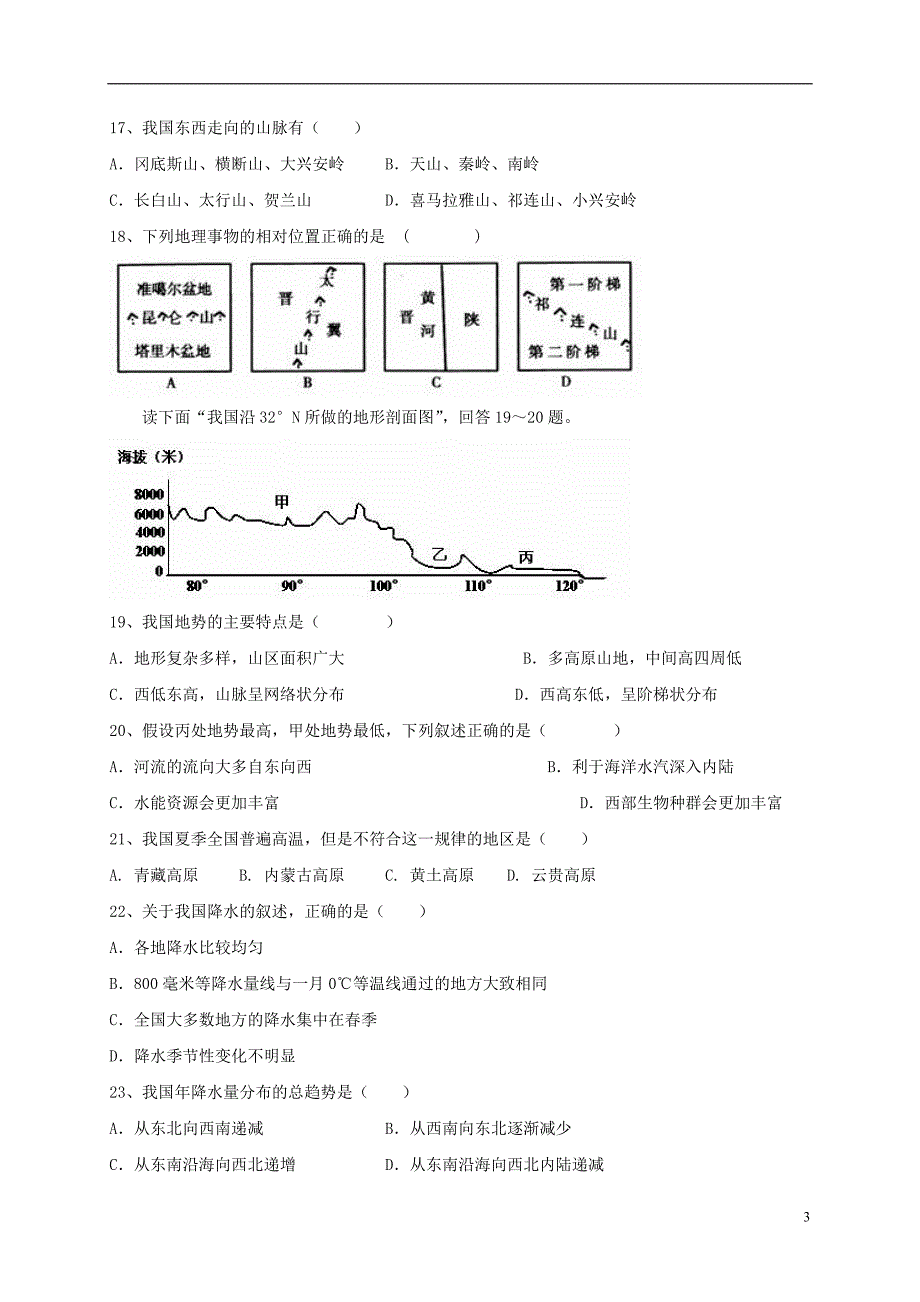 辽宁沈阳同泽高级中学女中部高一地理月考 2.doc_第3页