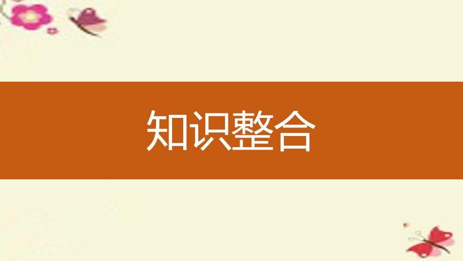 高考地理大一轮复习第2章宇宙中的地球第6讲地球的公转及其地理意义湘教必修1.ppt_第3页