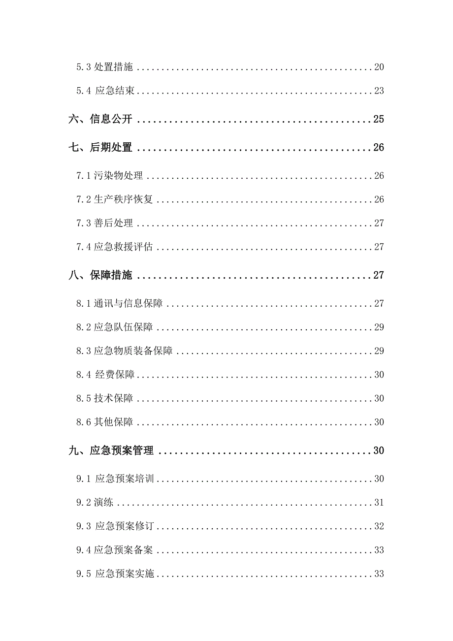 （应急预案）东方医用氧应急预案_第4页