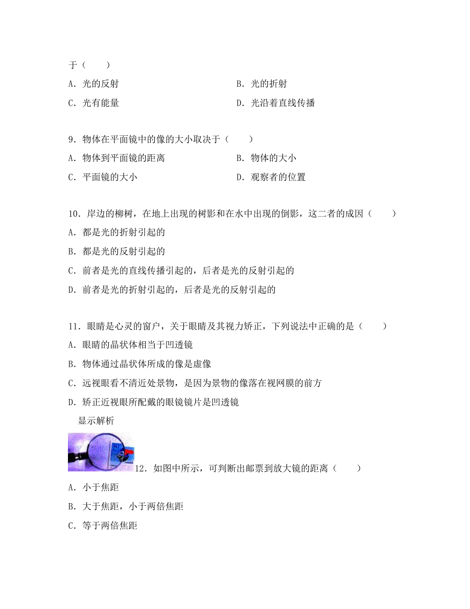 辽宁省丹东市2020学年八年级物理上学期期末复习试卷（无答案） 新人教版_第3页