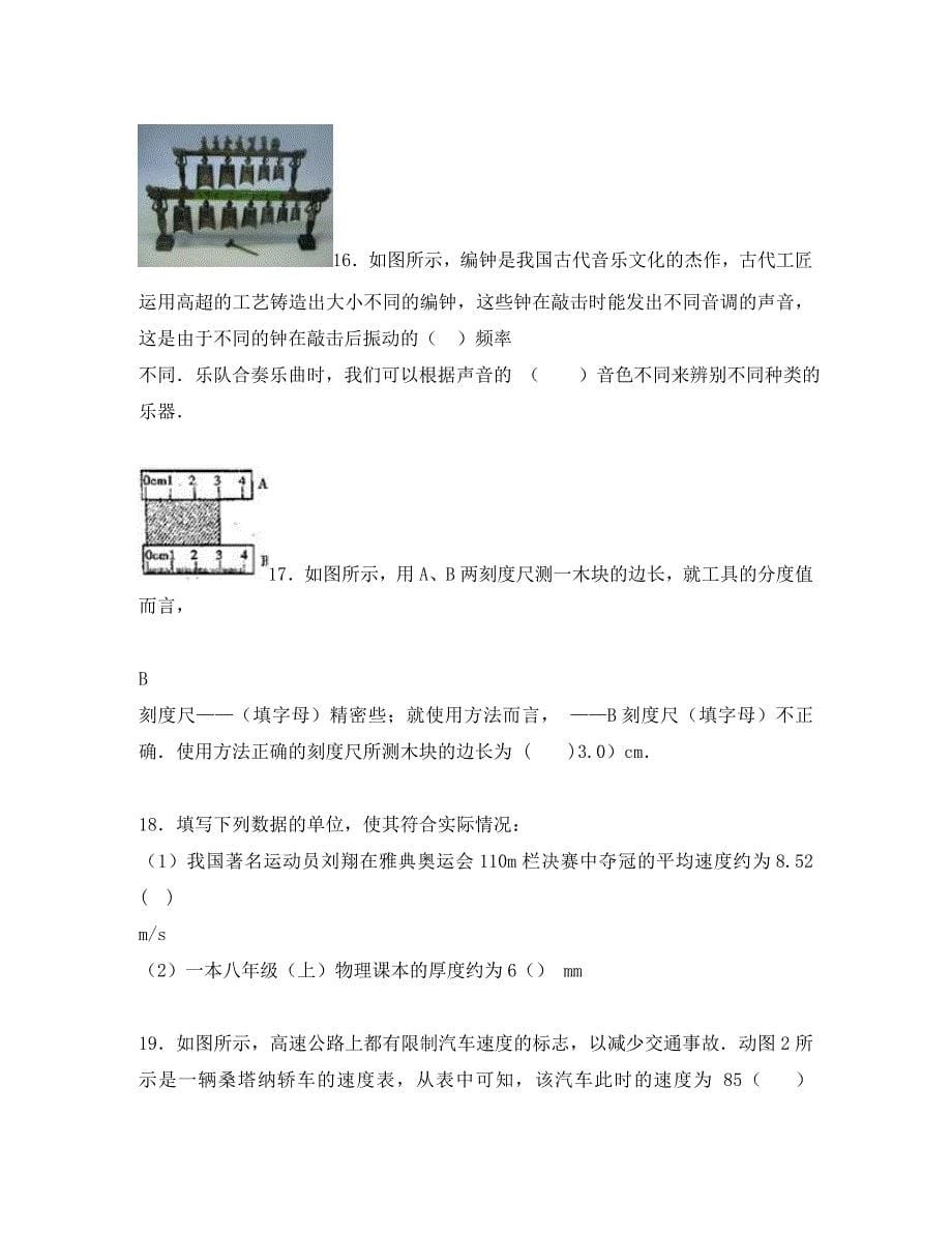 辽宁省丹东市2020学年八年级物理上学期期末复习试卷（无答案） 新人教版_第5页