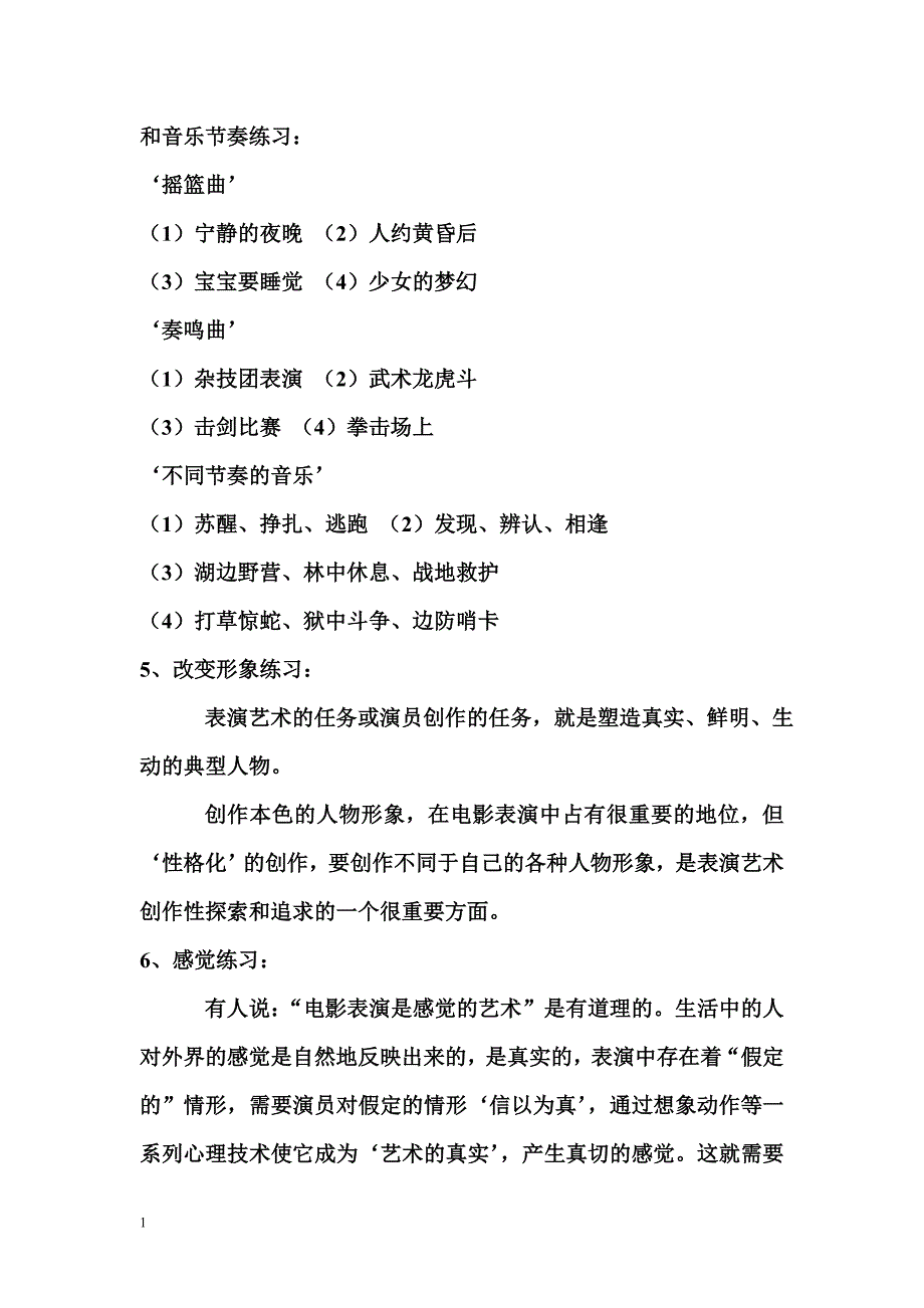 影视表演练习题目讲解材料_第4页