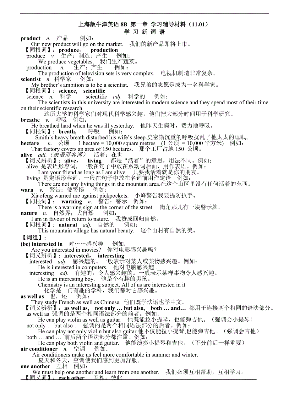 上海版牛津英语8B资料_第1页