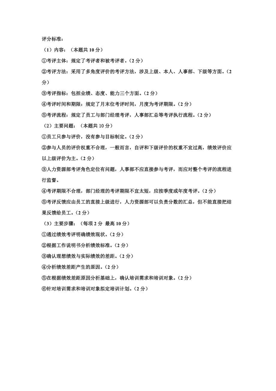 （绩效管理套表）绩效管理表_第5页