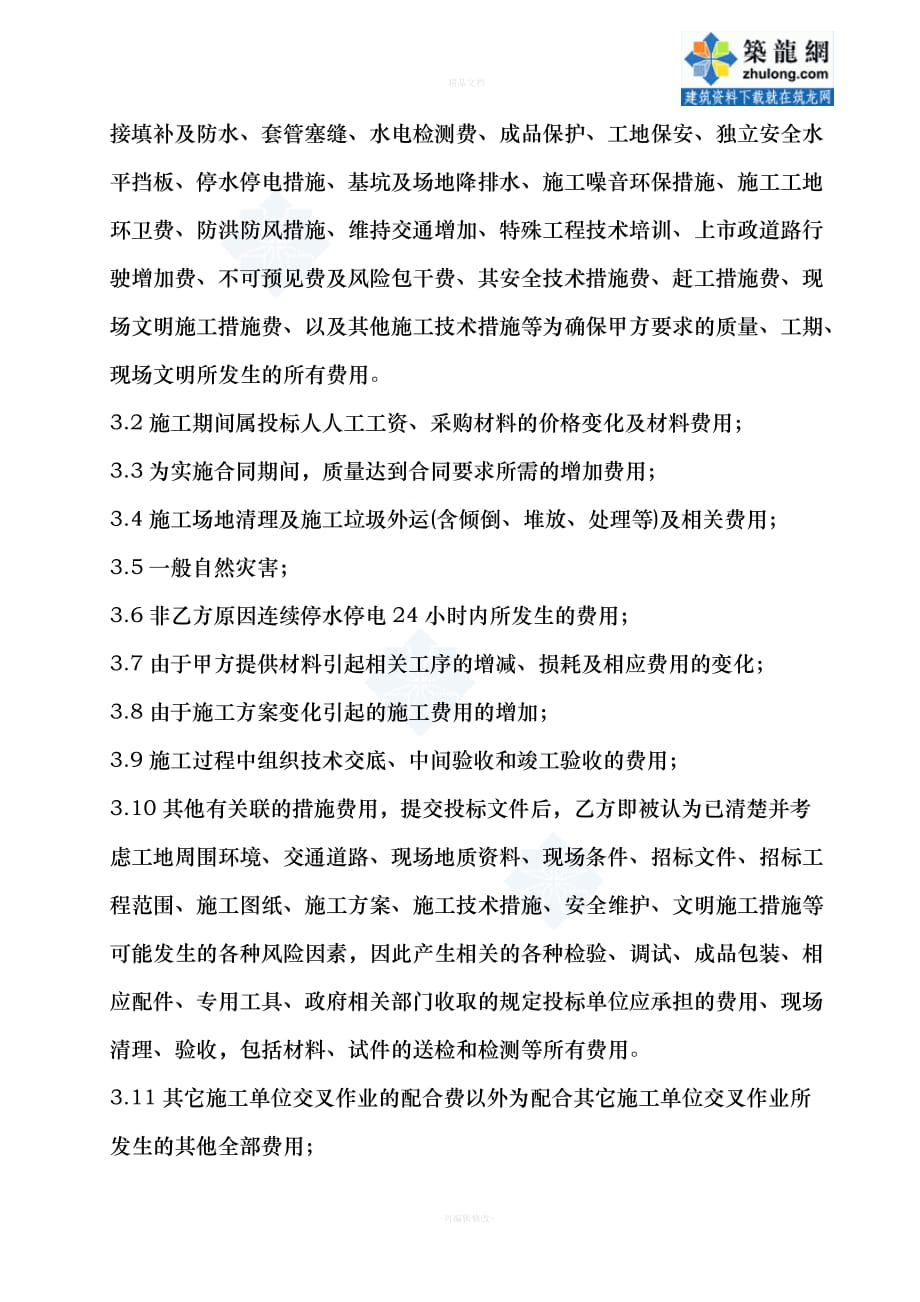 南宁市某房产项目施工承包合同补充条款-secret（律师修正版）_第4页