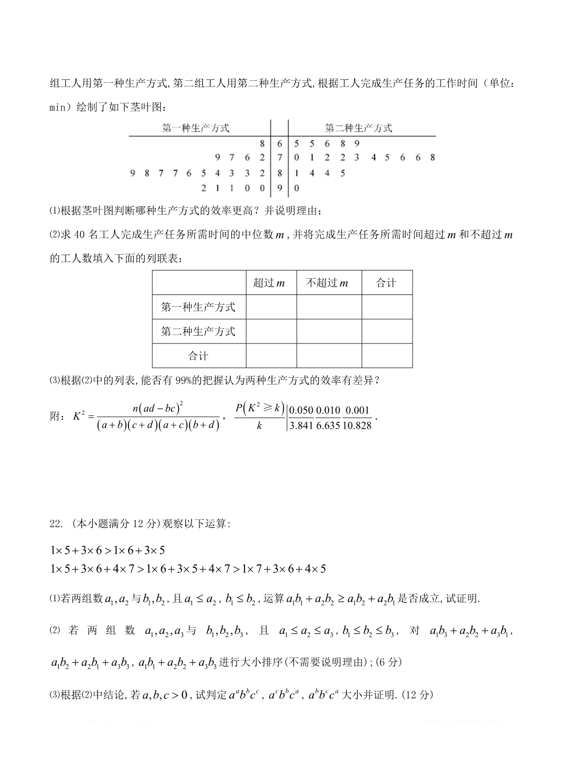 江西省上饶市协作体2018-2019学年高二上学期第三次月考数学（文）_第5页