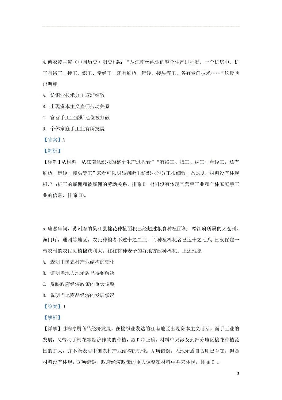 陕西商洛洛南高一历史期中 1.doc_第3页