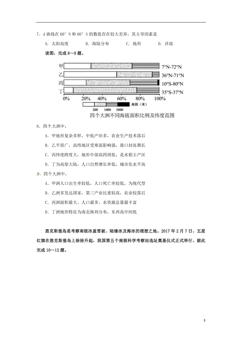 湖北沙中学高二地理第二次双周考.doc_第3页