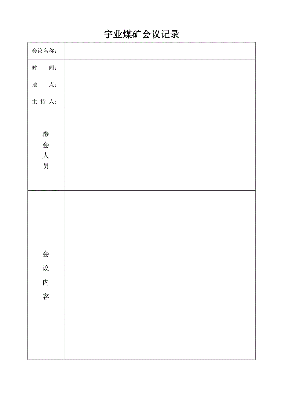 （冶金行业）煤矿各专业非常实用的台账_第2页