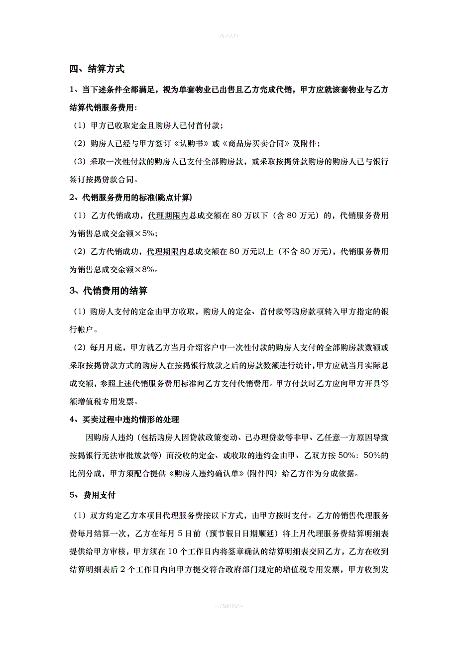 房地产项目代销协议(中介仅带客)（律师修正版）_第2页