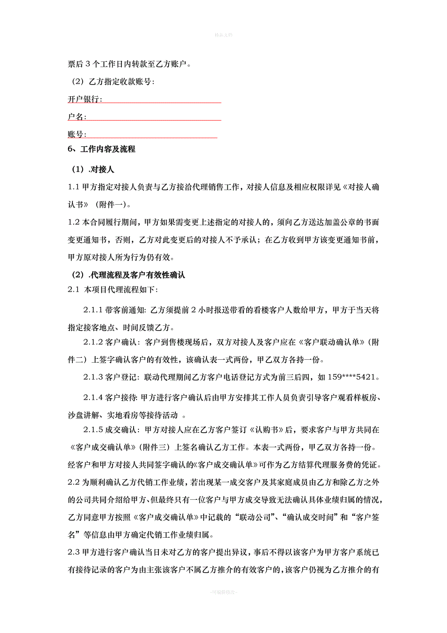 房地产项目代销协议(中介仅带客)（律师修正版）_第3页