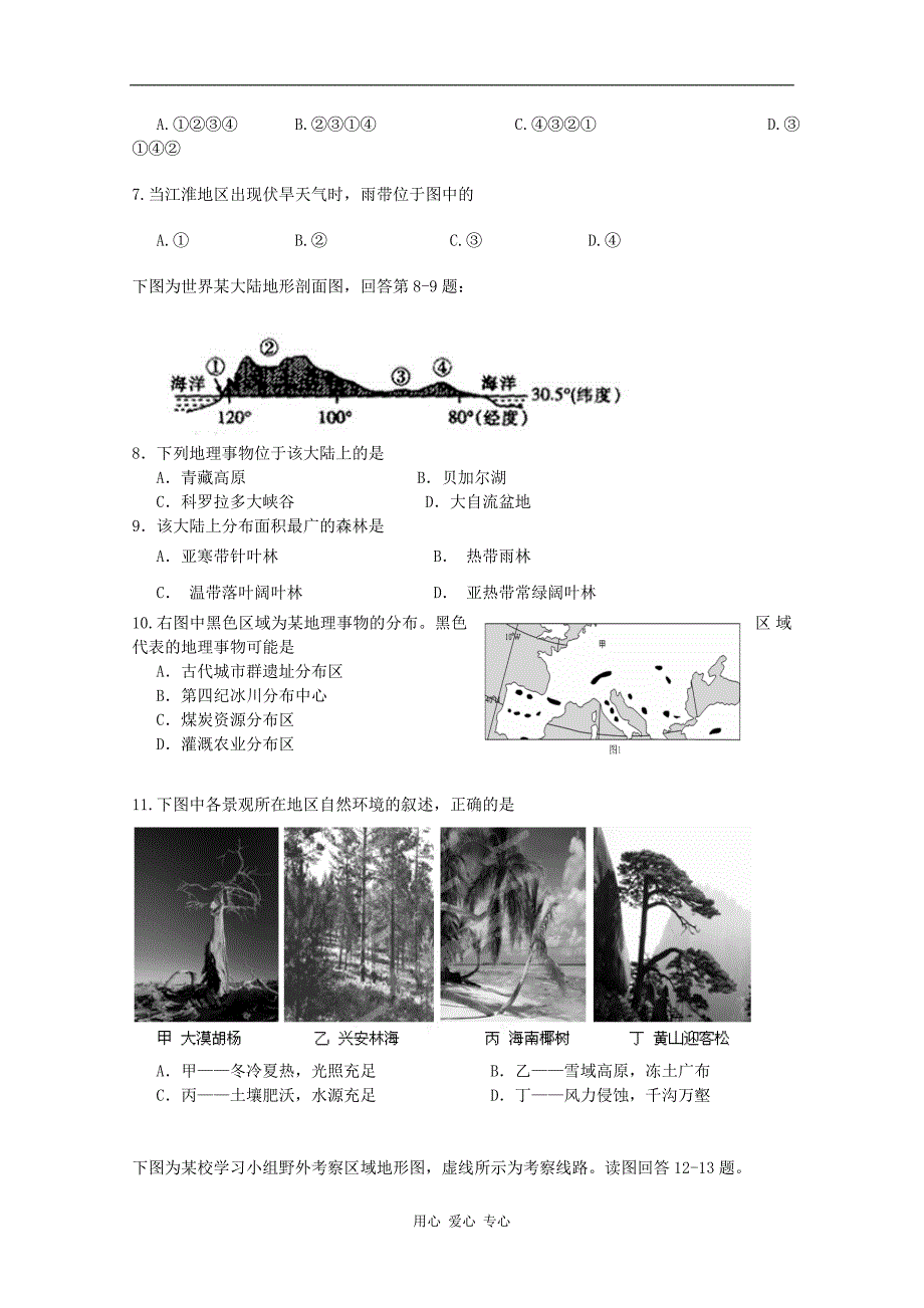 湖南高三地理第一次月考.doc_第2页